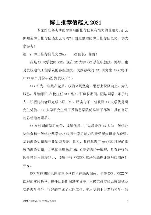 博士推荐信范文2021(完整版)