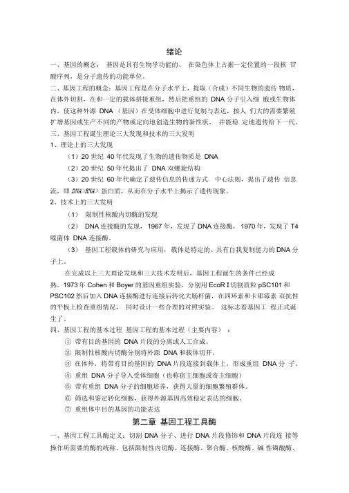 基因工程重点