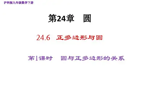 沪科版九年级数学下2正多边形与圆(第1课时圆与正多边形)课件