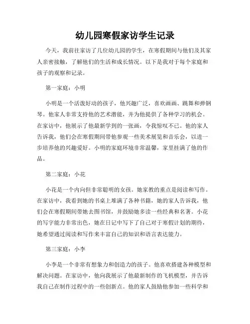 幼儿园寒假家访学生记录