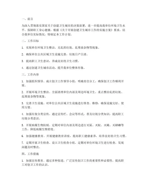 单位创卫工作计划