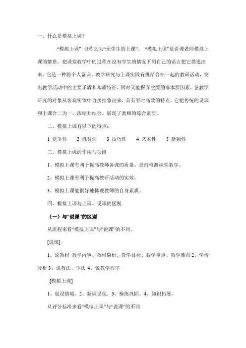 教师资格证全国统考面试——如何试讲(模拟上课)