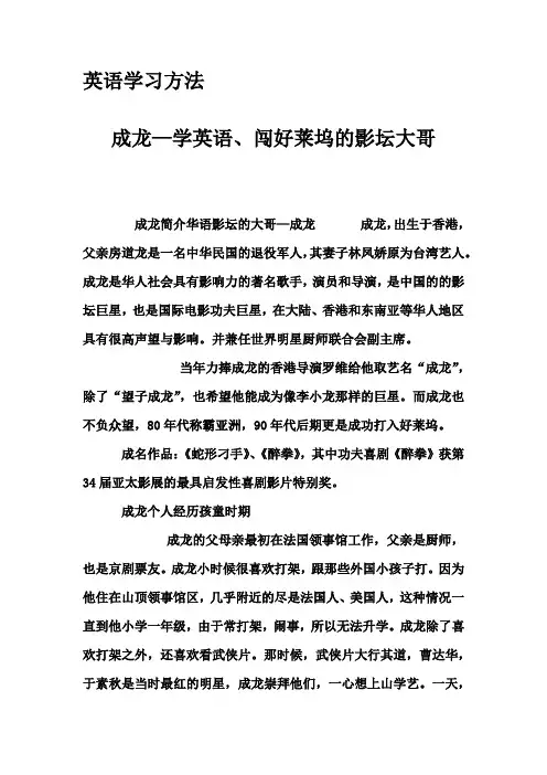 英语学习方法-成龙—学英语、闯好莱坞的影坛大哥
