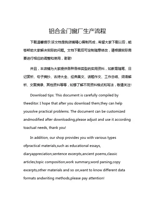 铝合金门窗厂生产流程