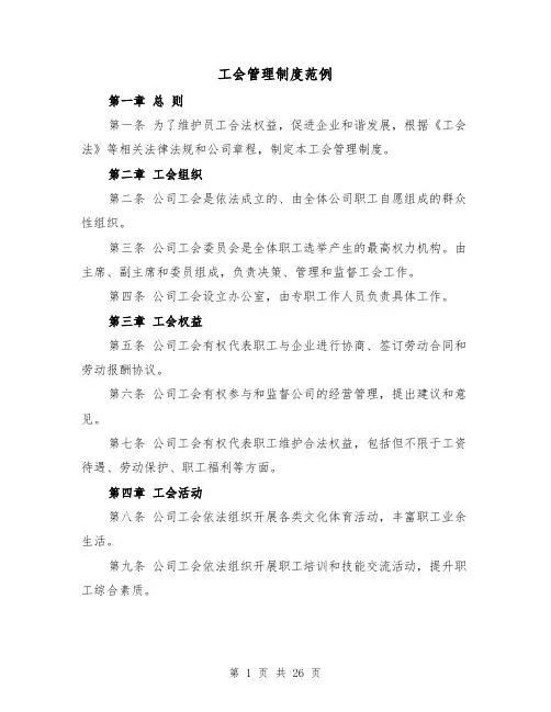 工会管理制度范例（5篇）