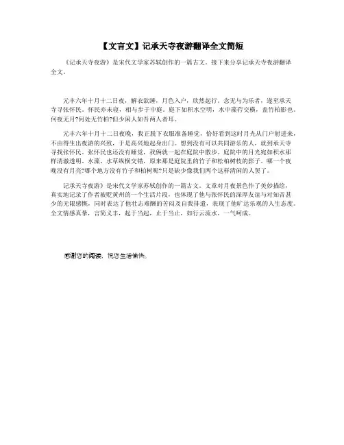 【文言文】记承天寺夜游翻译全文简短