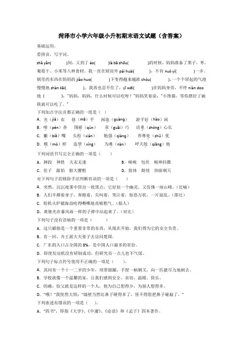 菏泽市小学六年级小升初期末语文试题(含答案)