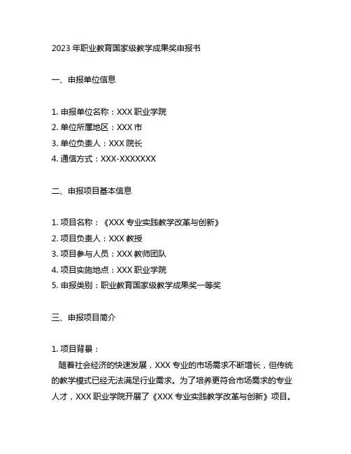 2023年职业教育国家级教学成果奖申报书 一等奖