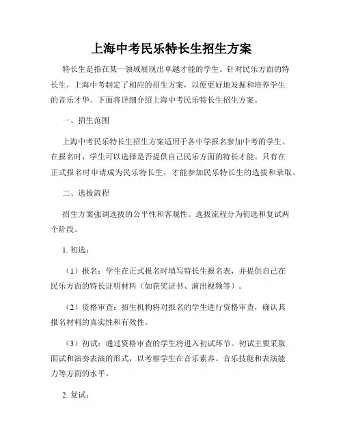上海中考民乐特长生招生方案