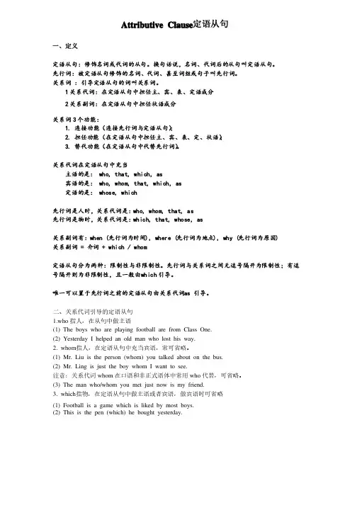 （完整版）定语从句详解+例句