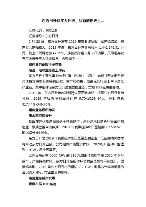 东方日升获买入评级，所有数据史上...