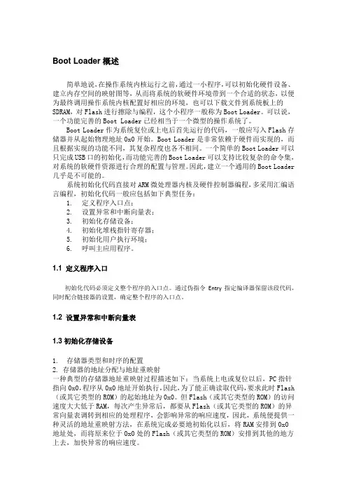 ARM7的Bootloader和分散加载文件笔记