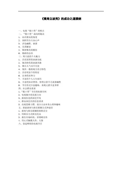 壹周立波秀