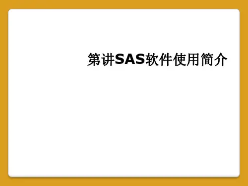 第讲SAS软件使用简介