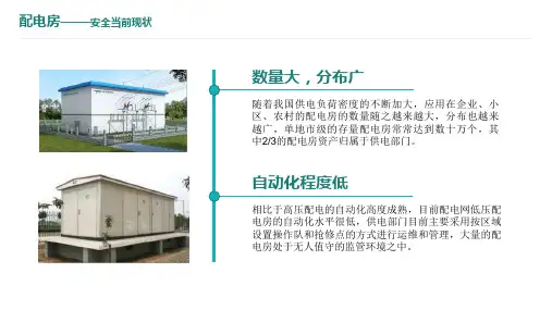 智能配电房综合监控系统解决方案2019