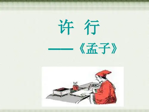 许行课件