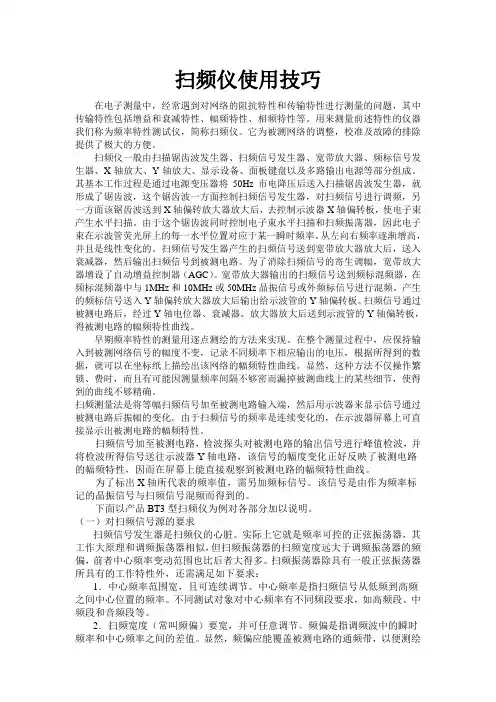 扫频仪原理及应用