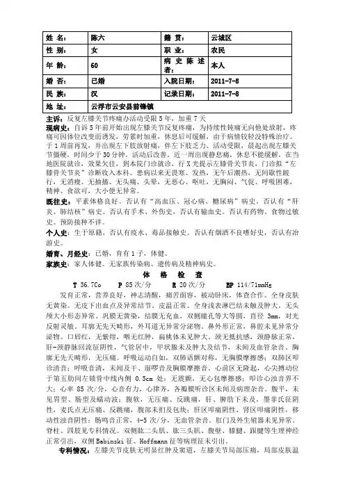 膝关节骨关节炎病历模板