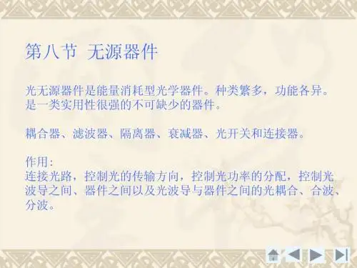 无源器件