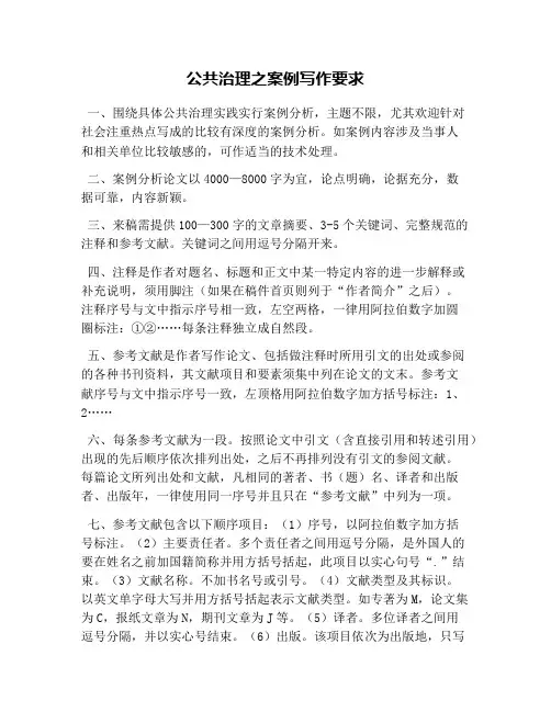 公共管理之案例写作要求
