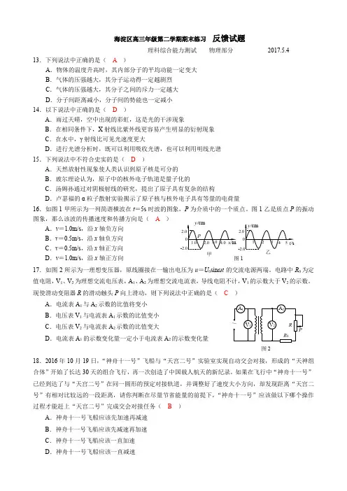 海淀区2017届高三物理二模反馈试题及答案
