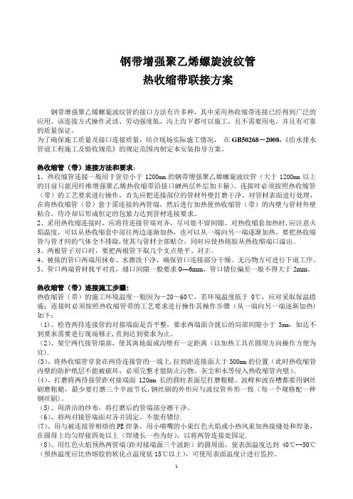 钢带增强聚乙烯螺旋波纹管施工规范
