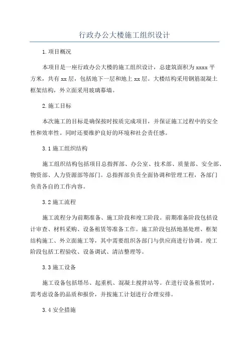 行政办公大楼施工组织设计