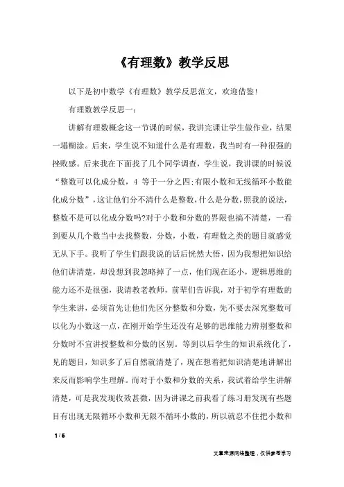 《有理数》教学反思_教学反思