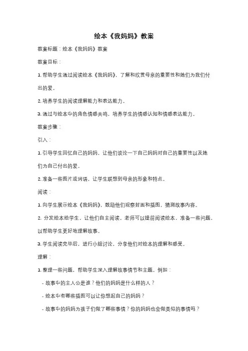 绘本《我妈妈》教案