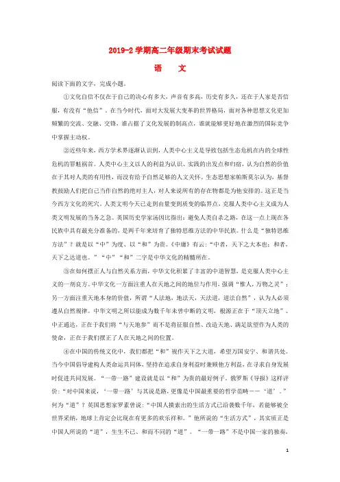 2019学年高二语文下学期期末考试试题(含解析)新人教版