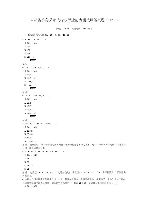 吉林省公务员考试行政职业能力测试甲级真题2012年