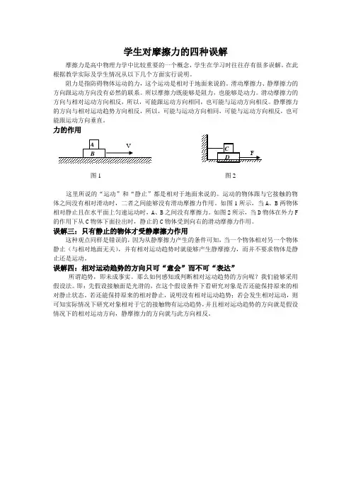 学生对摩擦力的四种误解