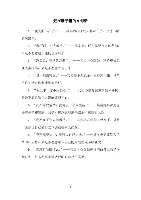 烂在肚子里的9句话