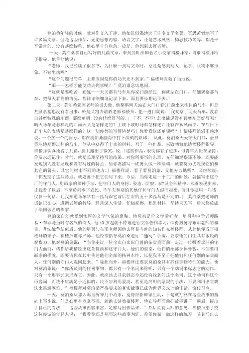 莫泊桑学写作的故事