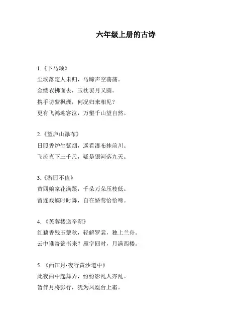 六年级上册的古诗