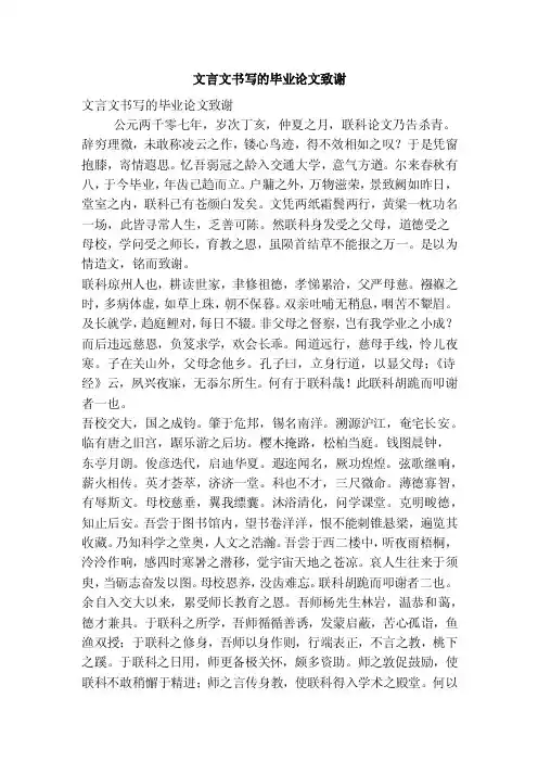 文言文书写的毕业论文致谢（新版）