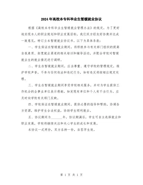 2024年高校本专科毕业生暂缓就业协议