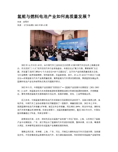 氢能与燃料电池产业如何高质量发展？