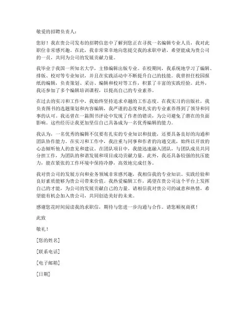编辑专业中文求职信