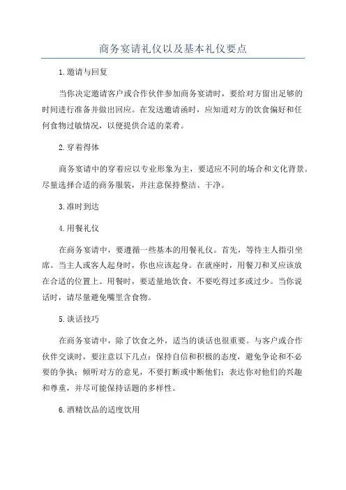 商务宴请礼仪以及基本礼仪要点