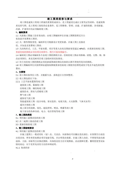 竣工图绘制规范及标准-竣工图图框尺寸标准-竣工图标注规范