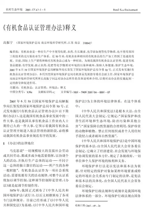 《有机食品认证管理办法》释义