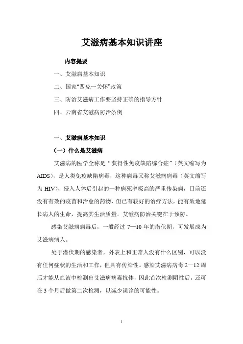艾滋病基本知识
