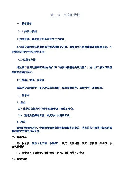 物理人教版八年级上册声音的特性