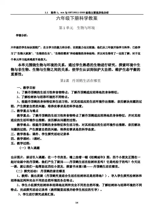 广东版六年级下册科学教案全部(江门地区专用)