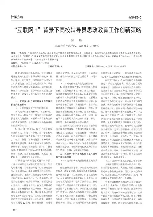 “互联网”背景下高校辅导员思政教育工作创新策略