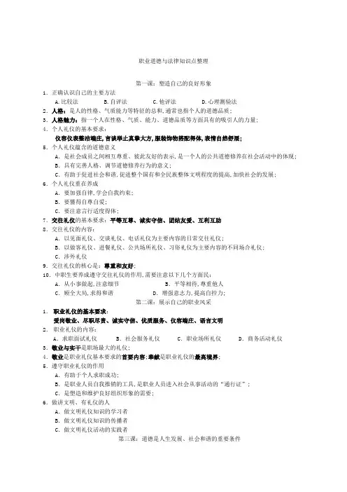 职业道德与法律知识点整理