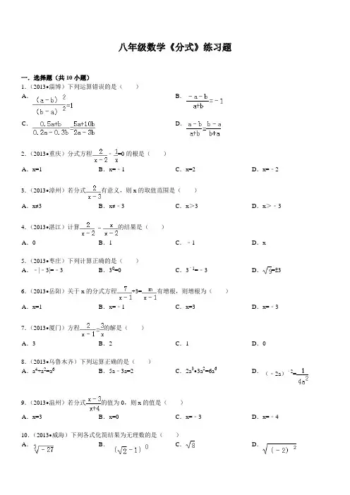 2013年秋八年级上数学分式复习题及答案解析(2013年中考题)