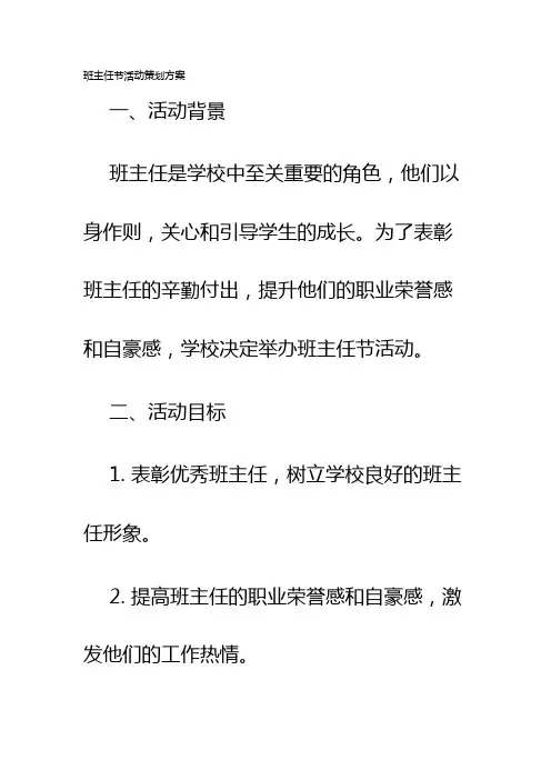 班主任节活动策划方案