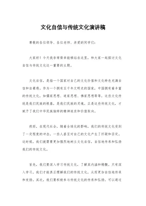 文化自信与传统文化演讲稿